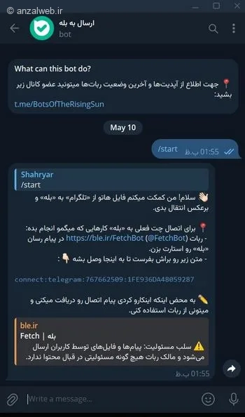 ربات ارسال فایل از تلگرام به بله