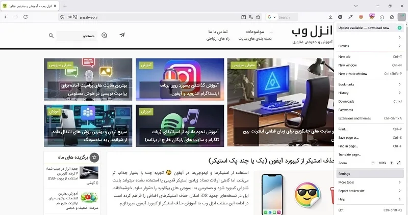 آموزش تغییر مسیر دانلود در فایرفاکس