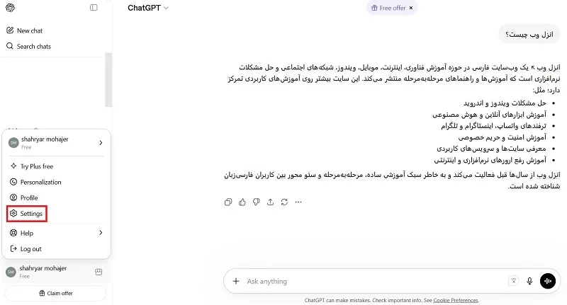 آموزش بکاپ گرفتن از چت و داده و اطلاعات اکانت چت جی پی تی