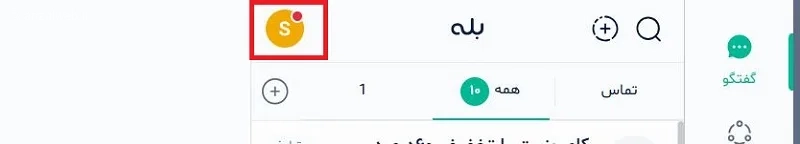 آموزش عدم نمایش وضعیت آنلاین در بله