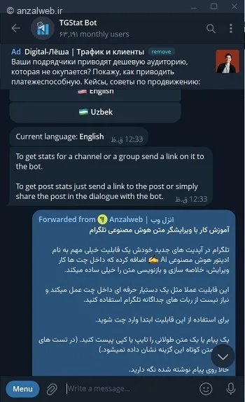 استفاده از ربات تشخیص ممبر فیک تلگرام