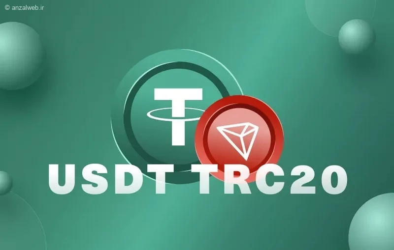 شبکه ترون (TRC20)