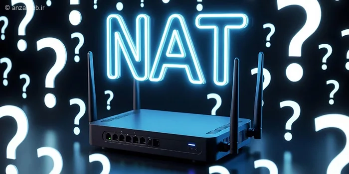 کاربرد گزینه NAT در مودم چیست و چرا مهم است؟