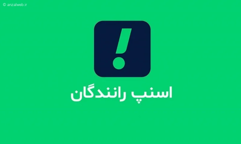 از پاداش&zwnj; های زمانی اسنپ رانندگان بهره ببرید