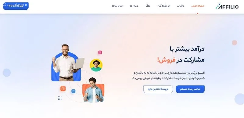  همکاری در فروش افیلیو
