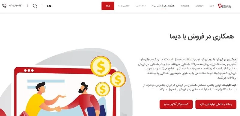 همکاری در فروش با دیما