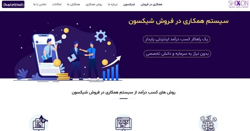 سایت همکاری در فروش پوشاک شیکسون