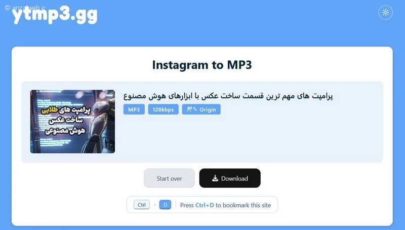 تبدیل ریلز اینستاگرام به موزیک