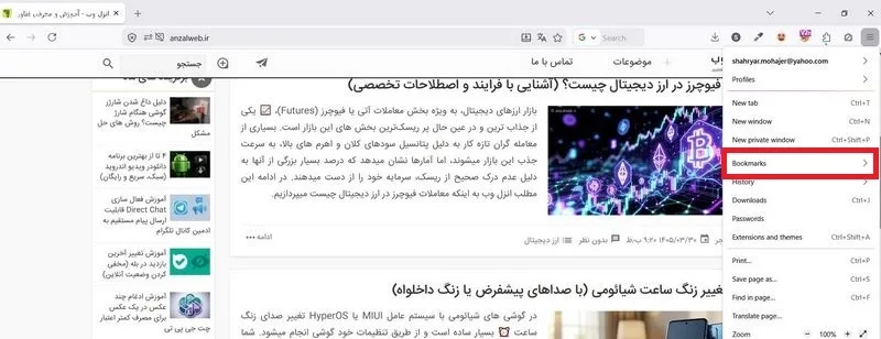 Bookmarks فایرفاکس