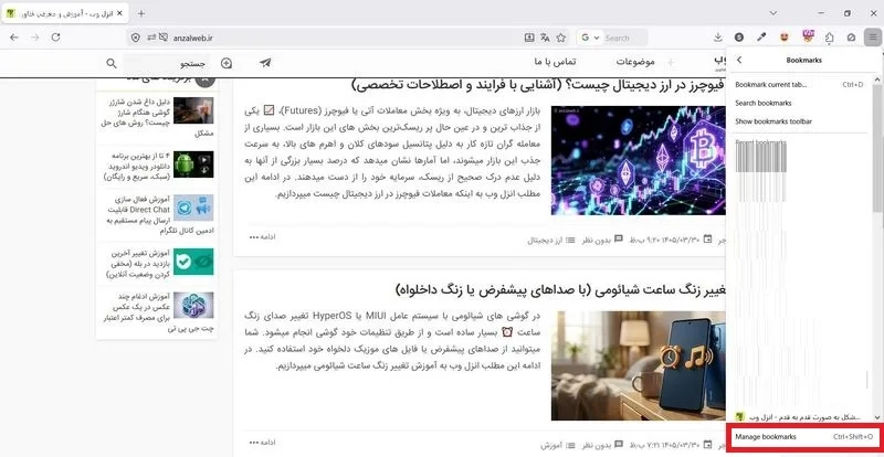 گزینه Manage Bookmarks