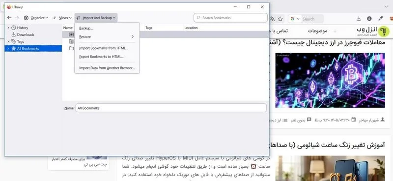گزینه Backup فایرفاکس