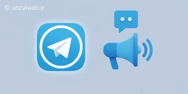 آموزش فعال سازی قابلیت ارسال پیام مستقیم به ادمین کانال تلگرام Direct Chat