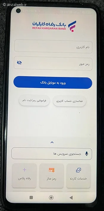 اطلاعات ورود همراه بانک