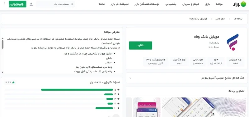 آخرین نسخه همراه بانک رفاه