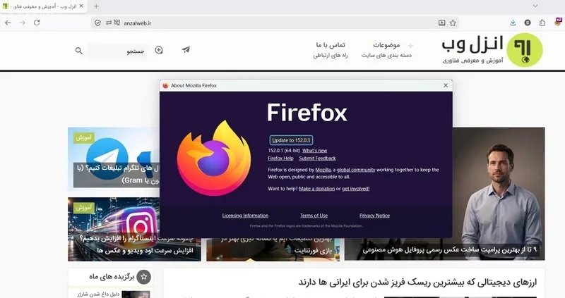 آپدیت فایرفاکس
