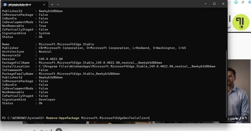 اجرا دستور Remove-AppxPackage