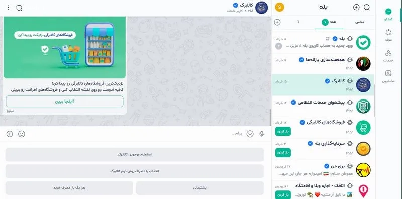 ربات یا بازوی رسمی کالابرگ بله