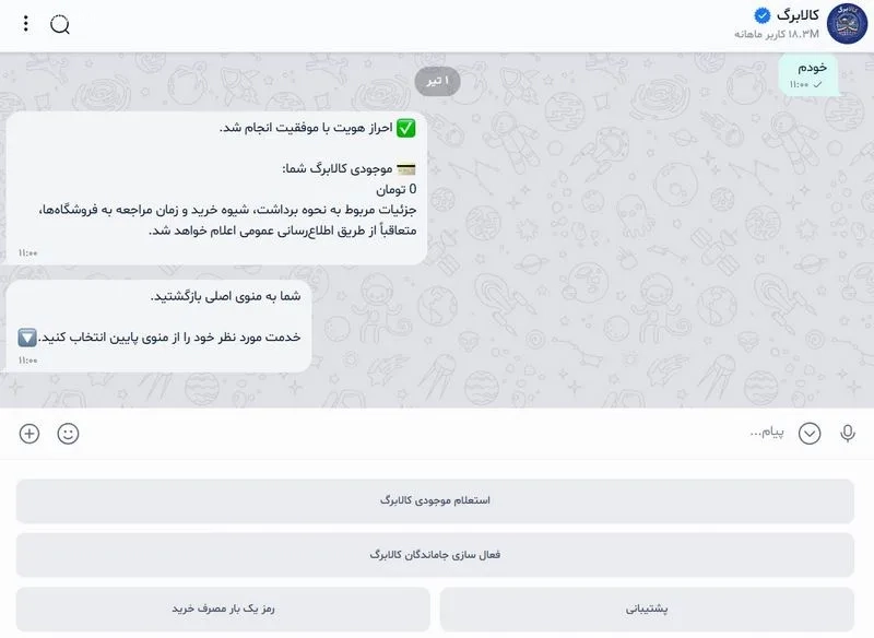 موجودی و اعتبار کالابرگ