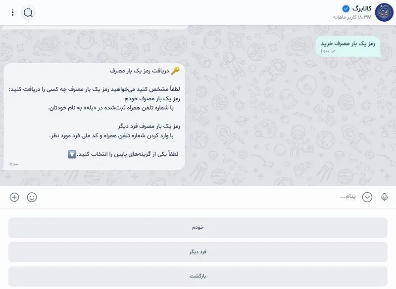 بخش دریافت رمز یکبار مصرف
