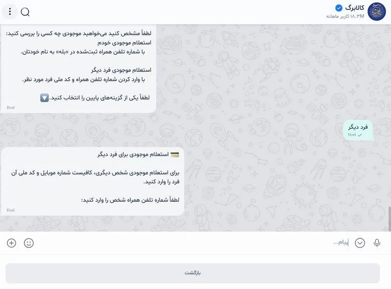 آموزش استعلام کالابرگ با کد ملی یا شماره سرپرست (استعلام موجودی دیگران)