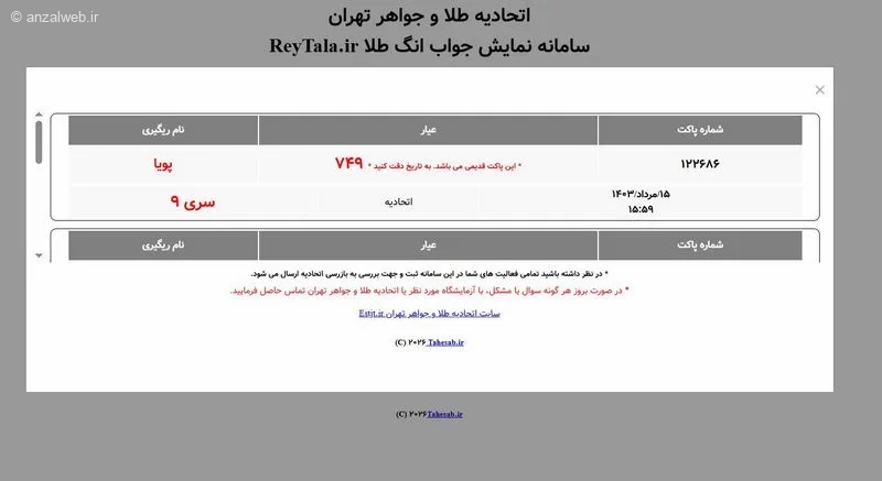 استعلام کد رهگیری طلا