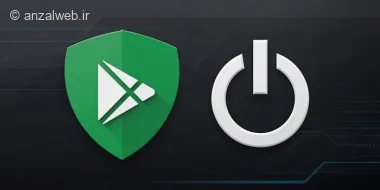 آموزش خاموش کردن سپر ایمنی گوگل Google Play Protect