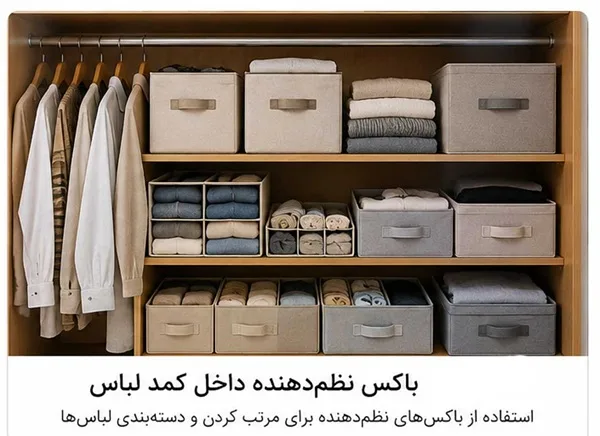 باکس&zwnj;های نظم&zwnj;دهنده؛ ساده&zwnj;ترین راه برای افزایش فضای مفید خانه