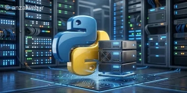 5 تا از بهترین هاست پایتون رایگان خارجی