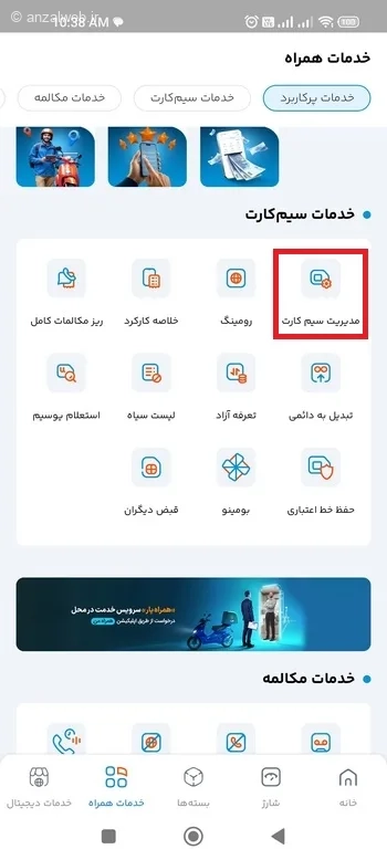 گزینه مدیریت سیم&zwnj; کارت