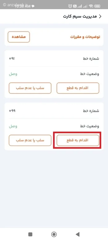 قطع کردن سیم کارت همراه اول 