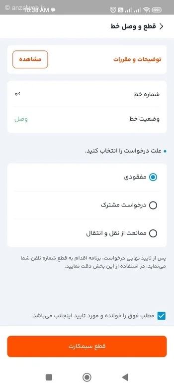 دلیل مسدود کردن