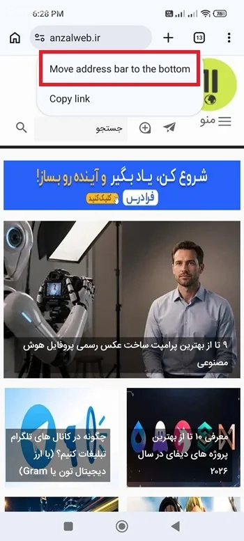 چگونه نوار آدرس گوگل کروم را به سمت پایین منتقل کنیم؟