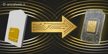 آموزش تعویض سیم کارت ایرانسل غیر حضوری