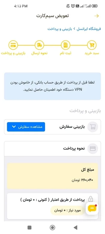 پرداخت نهایی