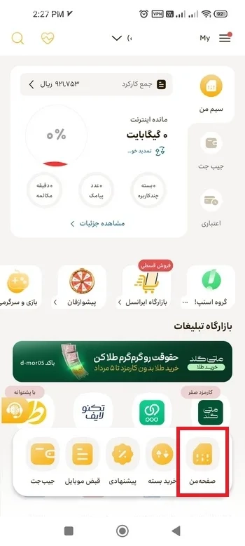 آموزش درخواست صدور مجدد سیم کارت ایرانسل غیر حضوری