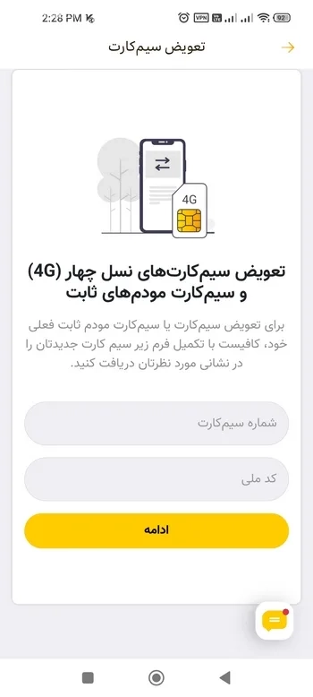 درخواست سیم کارت ایرانسل غیر حضوری