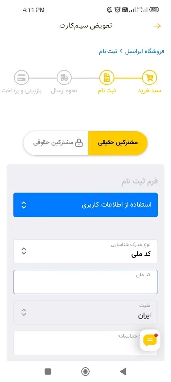 ثبت اطلاعات کاربری