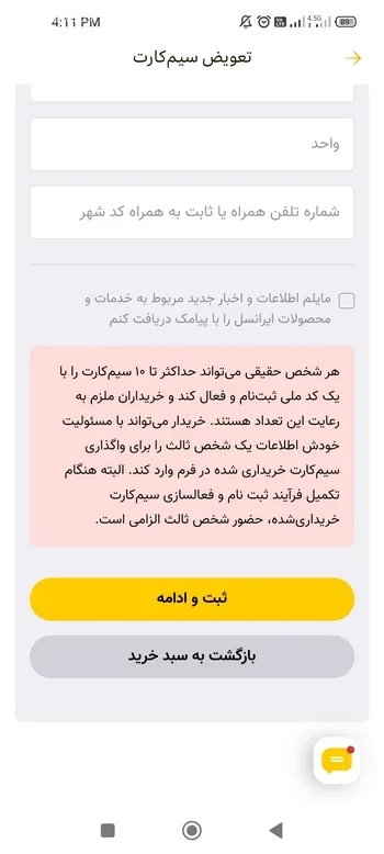 نکات مهم تعویض سیم کارت ایرانسل