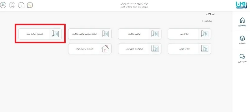 تصدیق اصالت سند