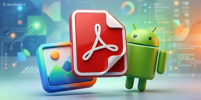 آموزش تبدیل عکس به پی دی اف در گوشی بدون نصب برنامه