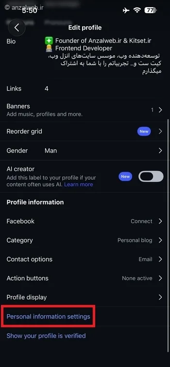 گزینه Personal Information settings