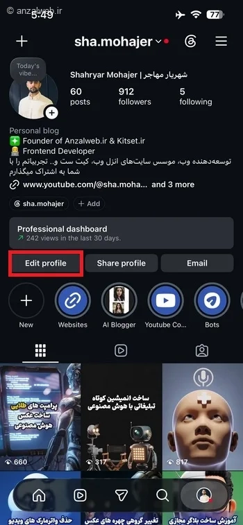 بررسی ایمیل پروفایل