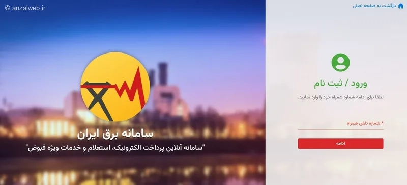 شماره تماس خود را وارد