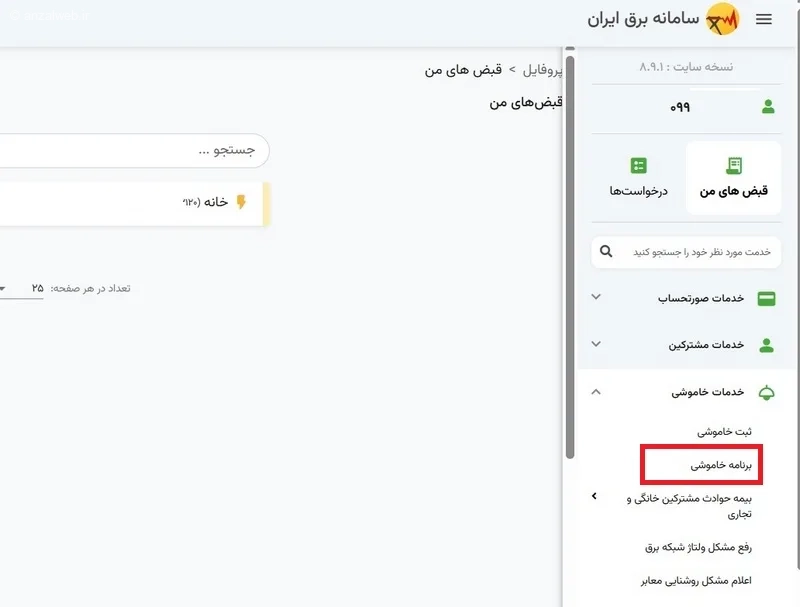 گزینه برنامه خاموشی