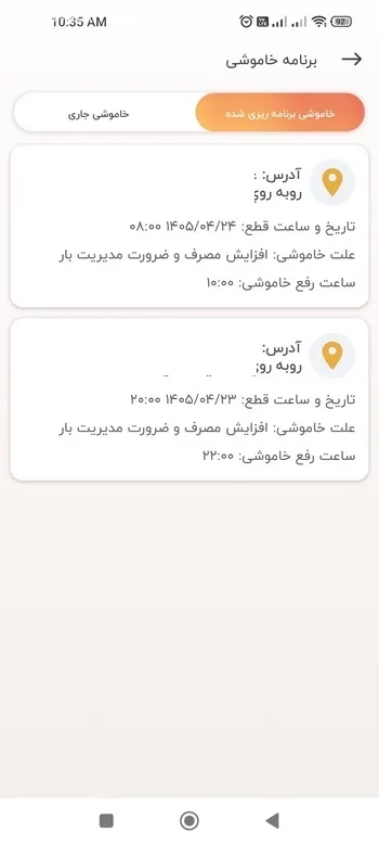 تب خاموشی برنامه ریزی شده
