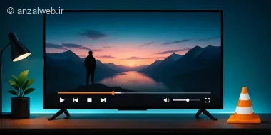 آموزش دیدن تلویزیون در نرم افزار VLC