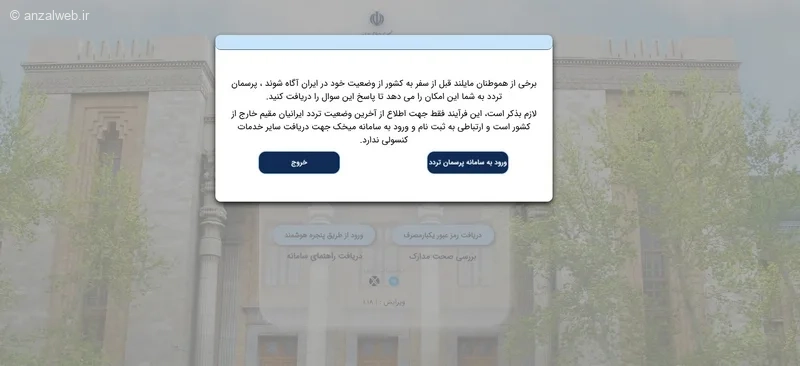 گزینه ورود به سامانه پرسان