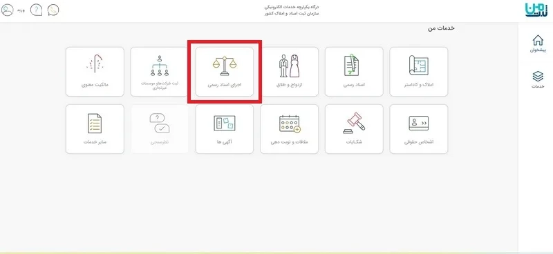 استعلام از سامانه ثبت من