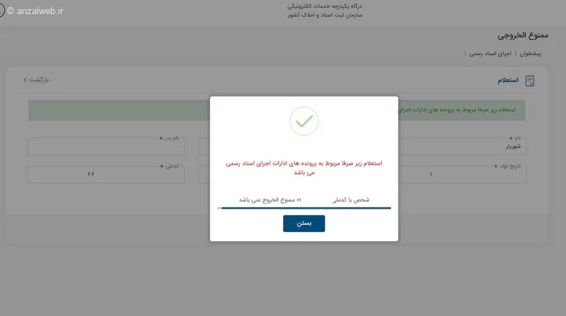 نتیجه استعلام