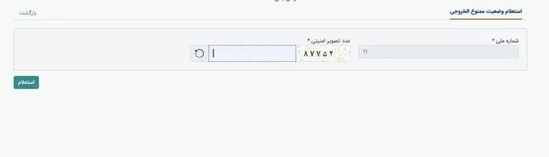 اطلاعات استعلام